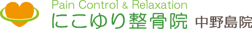 にこゆり整骨院中野島院